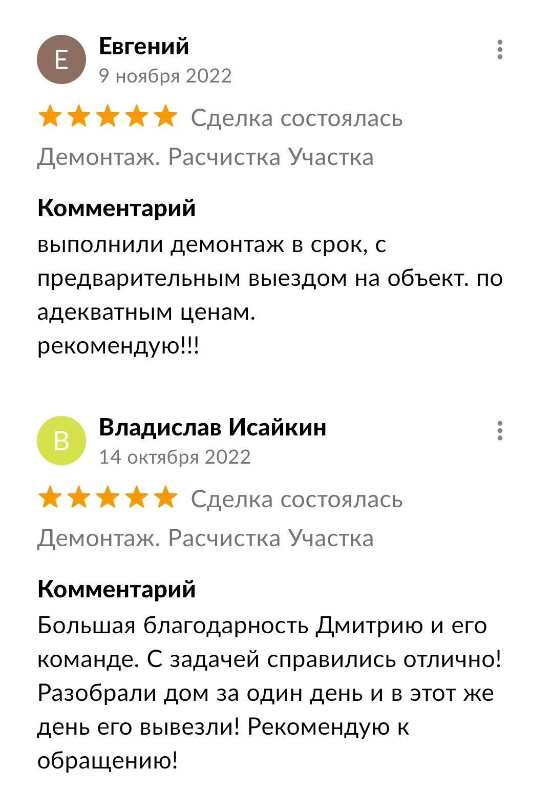 Демонтаж дома