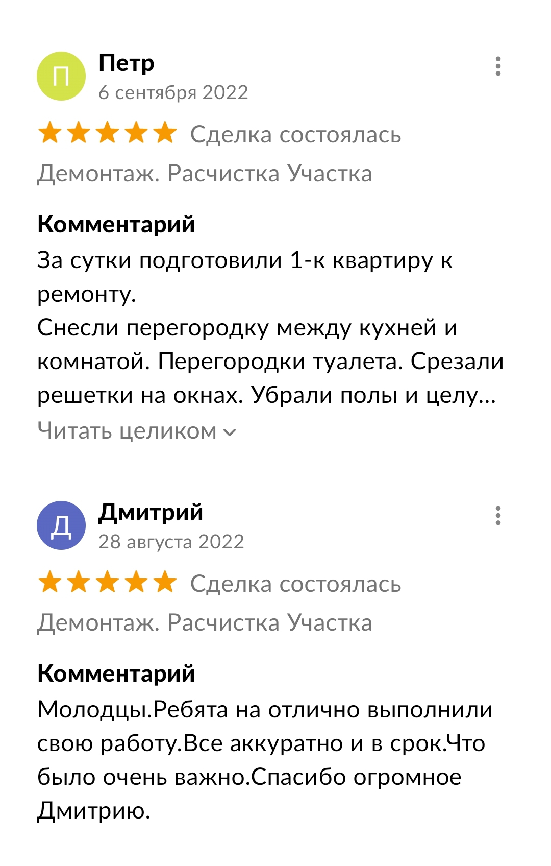 Расчистка территории