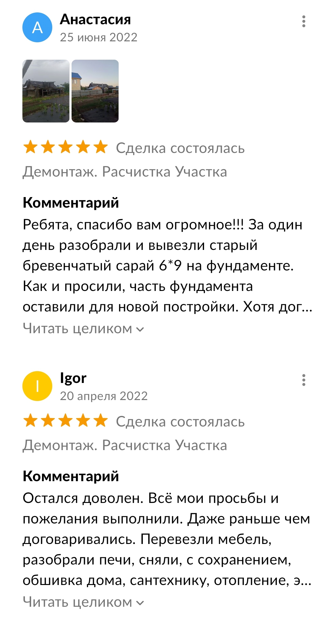 Расчистка территории