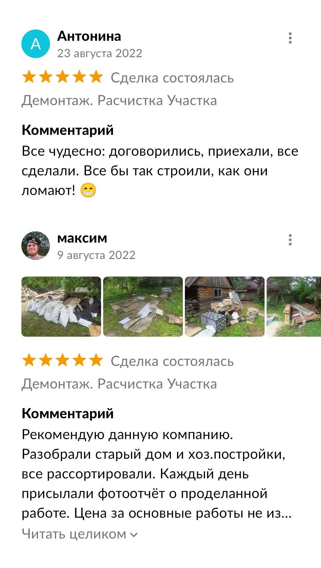 Расчистка территории
