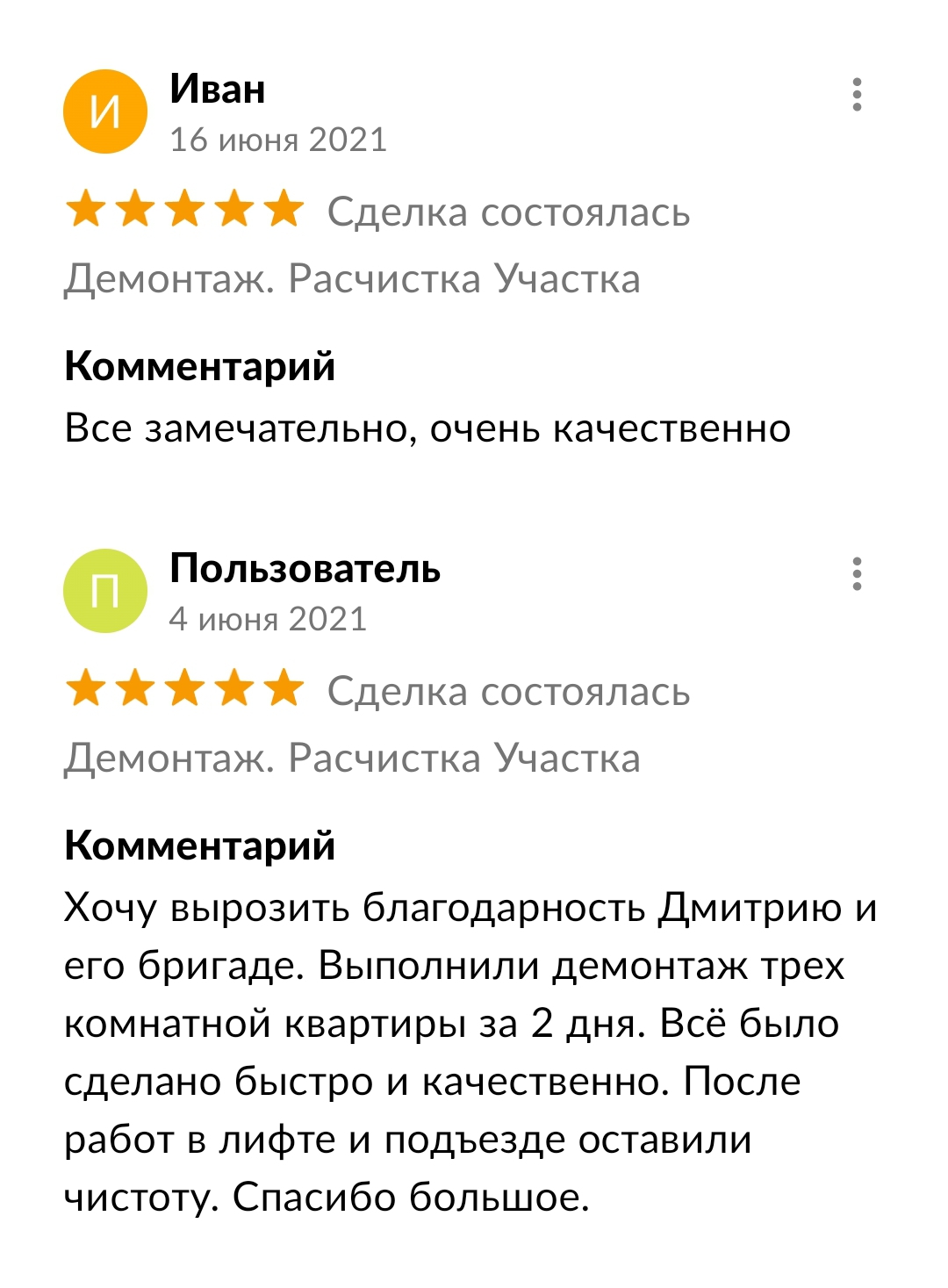 Демонтаж стены