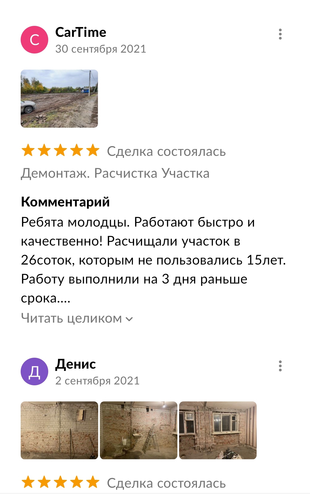 Расчистка территории