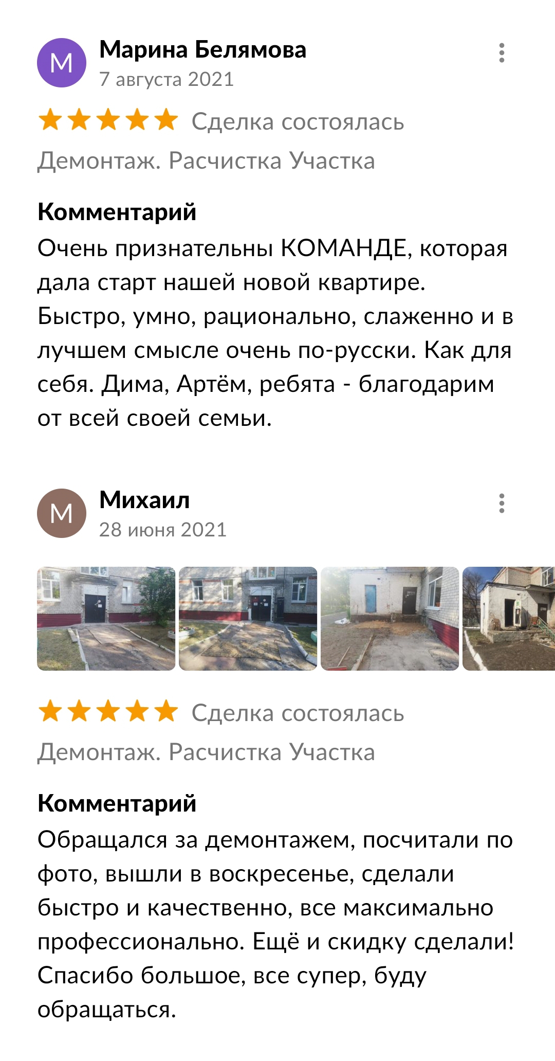 Демонтаж дома